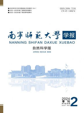 南宁师范大学学报·自然科学版期刊
